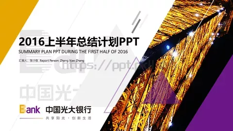 上半年总结计划PPT模板 缩略图