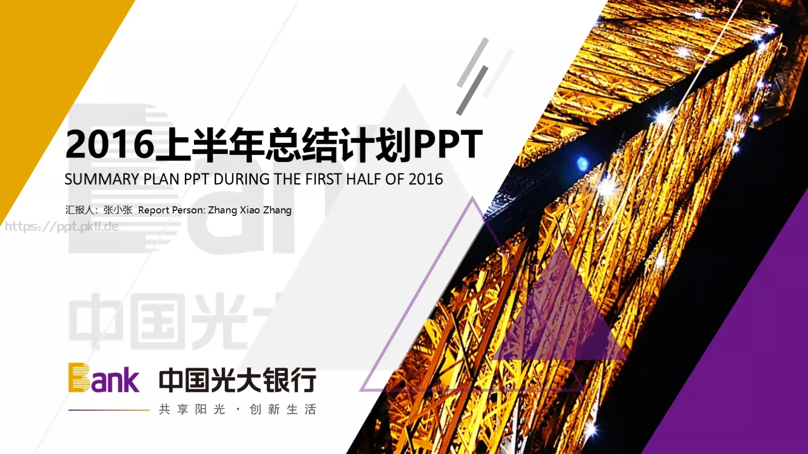 上半年总结计划PPT模板 封面图