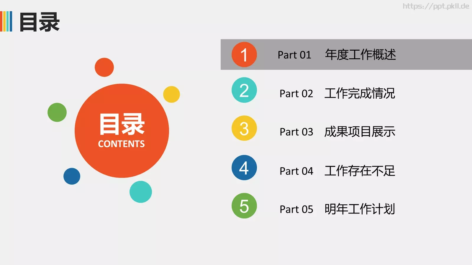 年终总结PPT模板 第 2 页缩略图