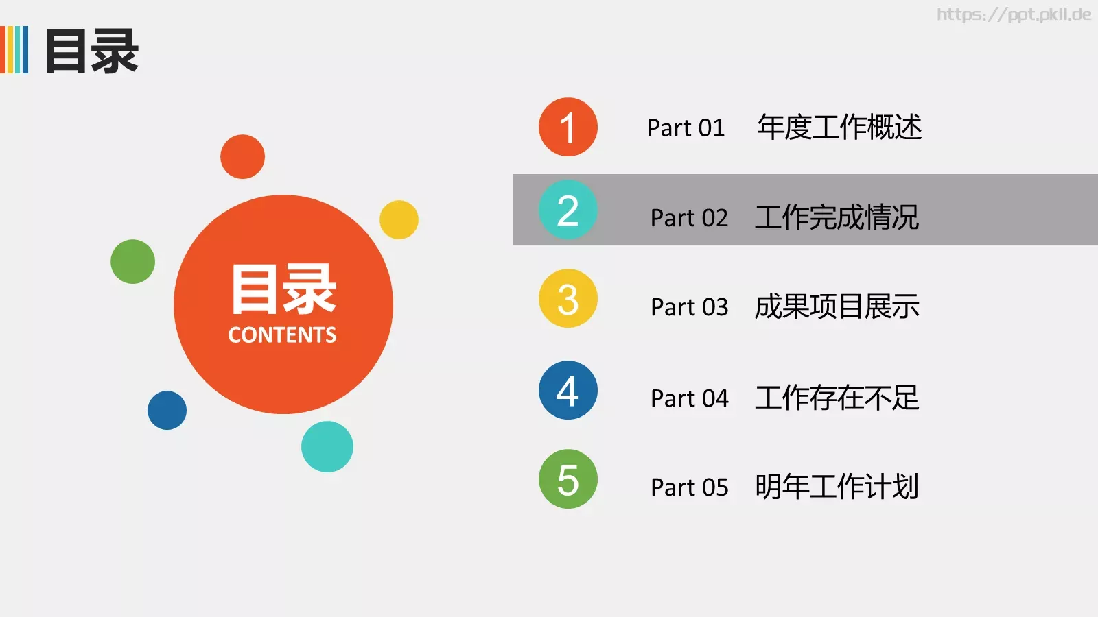 年终总结PPT模板 第 8 页预览图