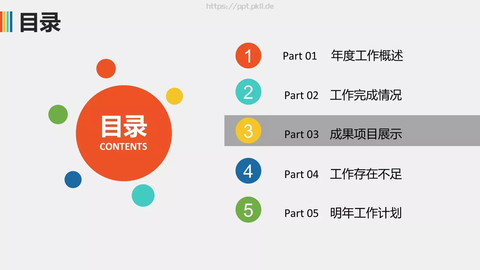 年终总结PPT模板 第 13 页预览图