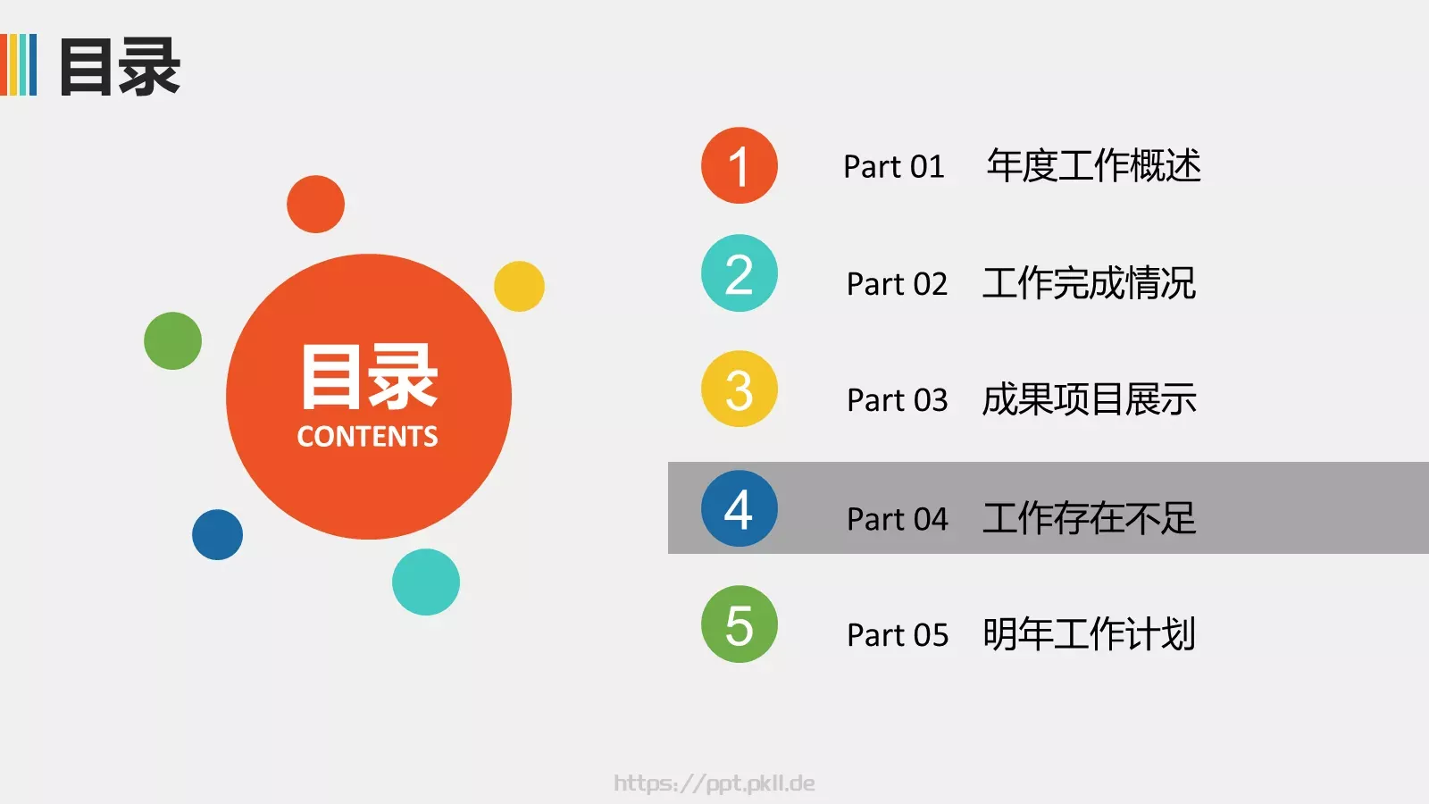 年终总结PPT模板 第 18 页预览图