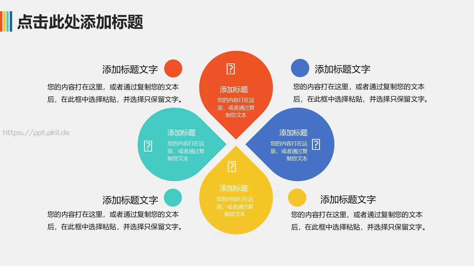年终总结PPT模板 第 21 页预览图