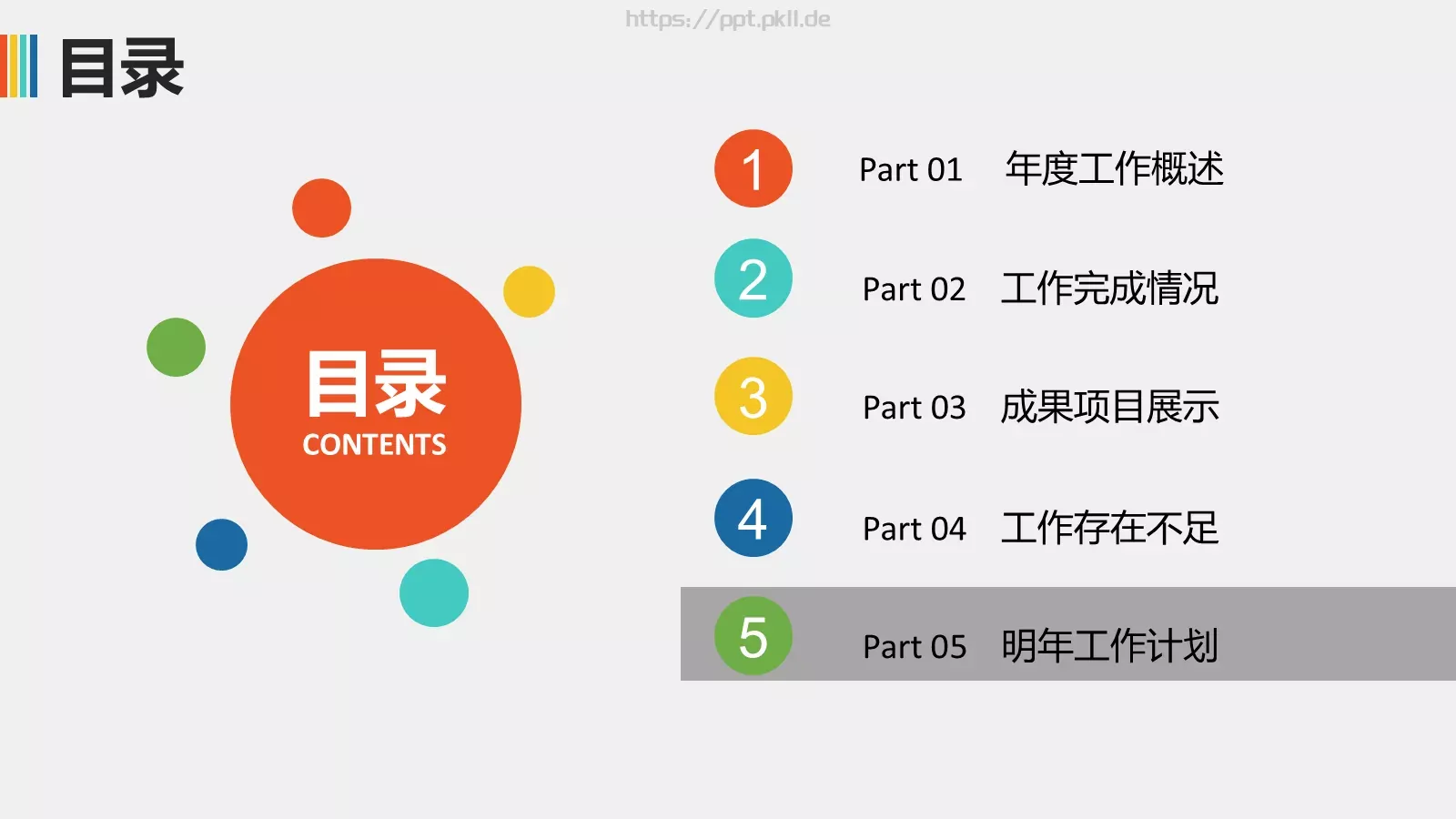 年终总结PPT模板 第 23 页预览图