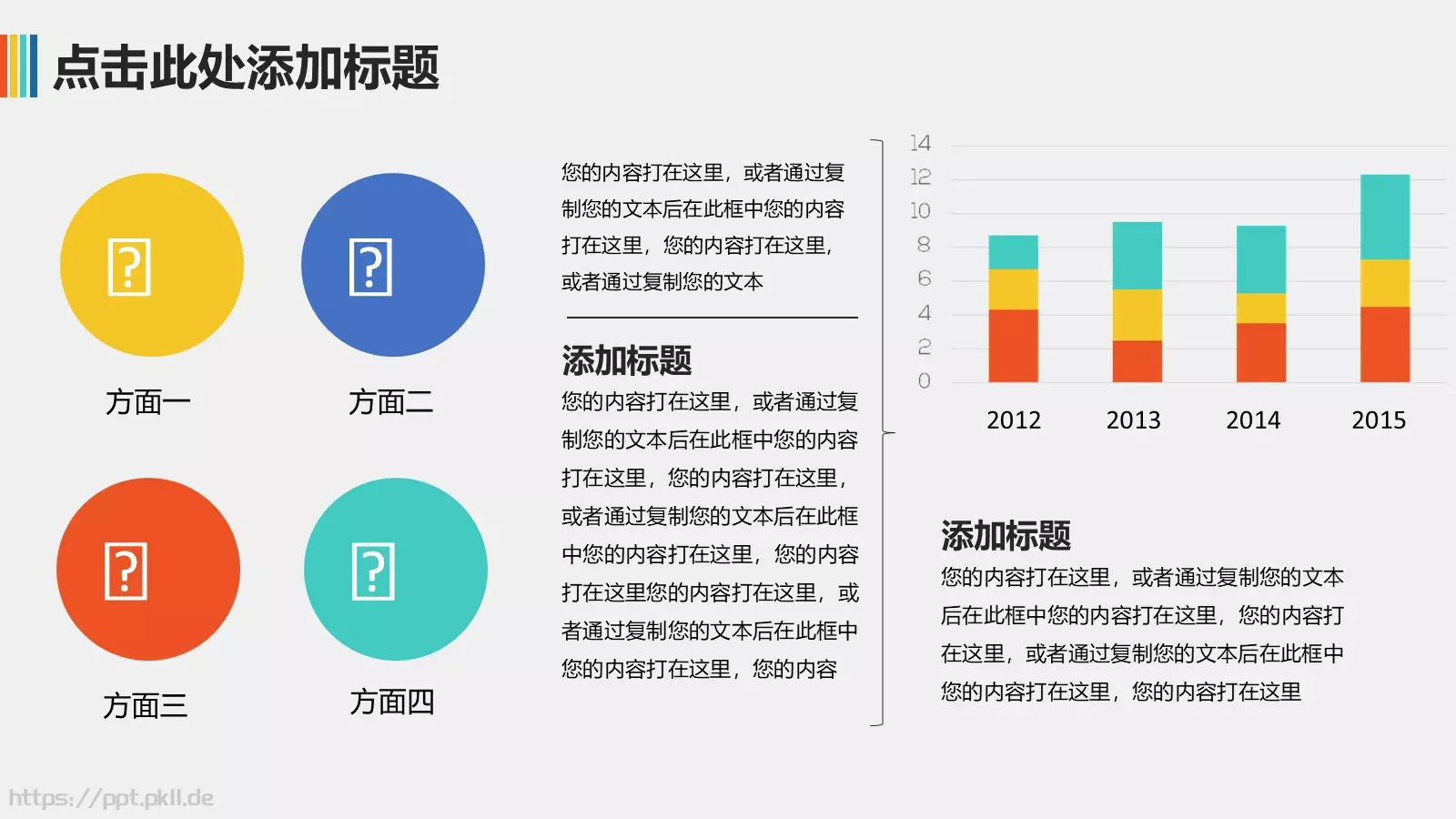 年终总结PPT模板 第 26 页预览图