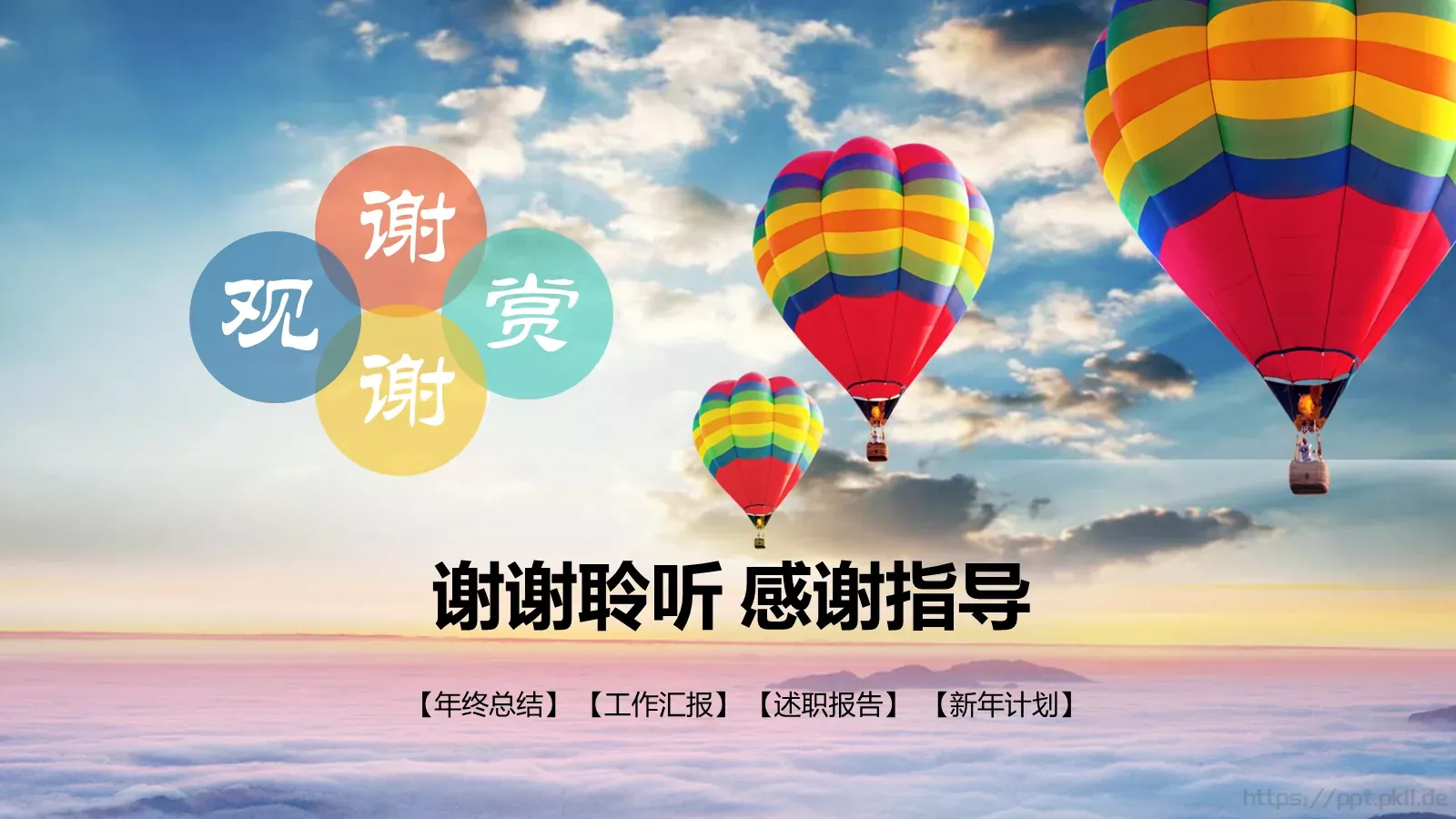 年终总结PPT模板 第 28 页预览图