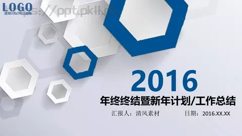 工作总结PPT模板 缩略图