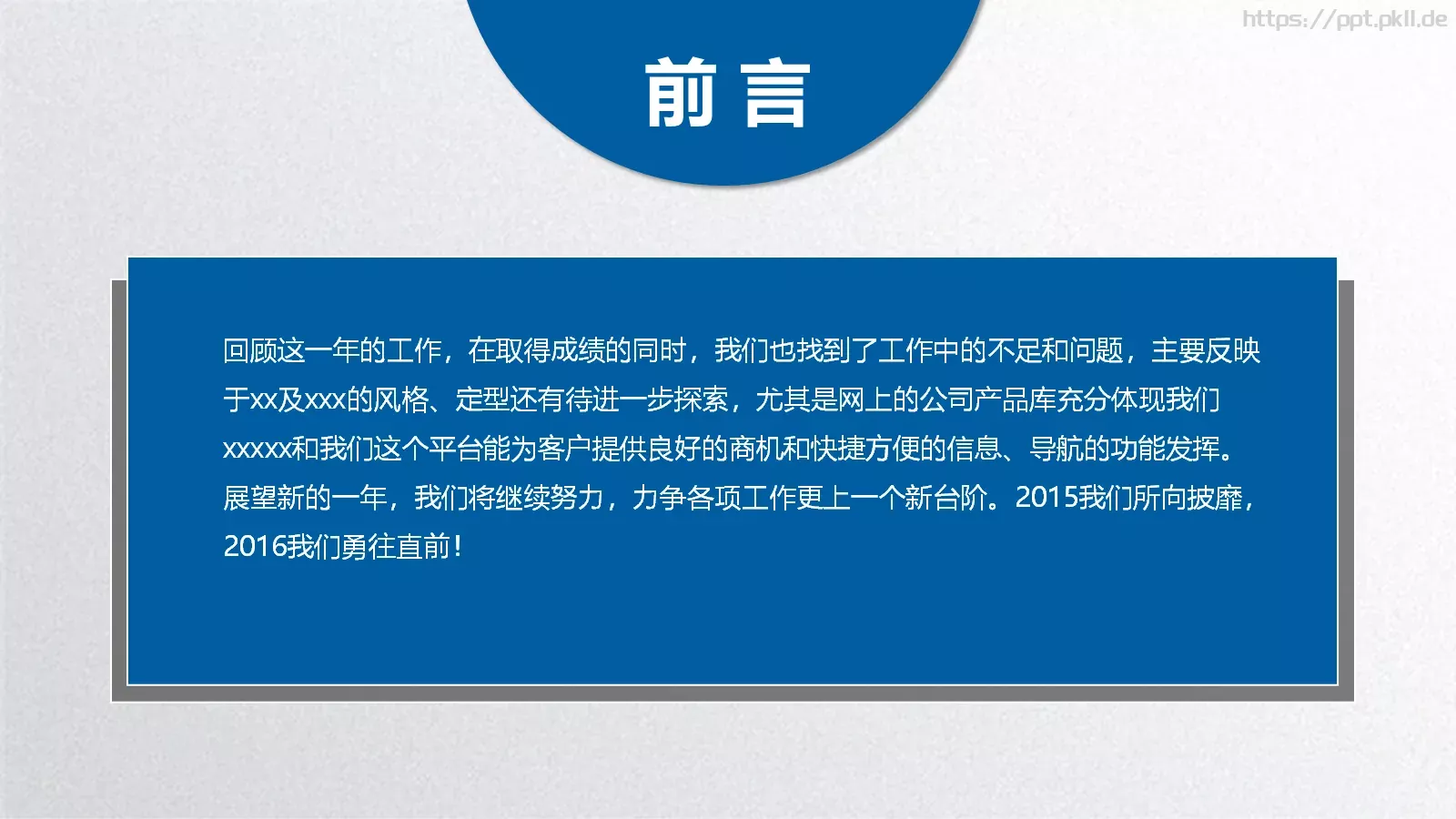 工作总结PPT模板 第 2 页缩略图