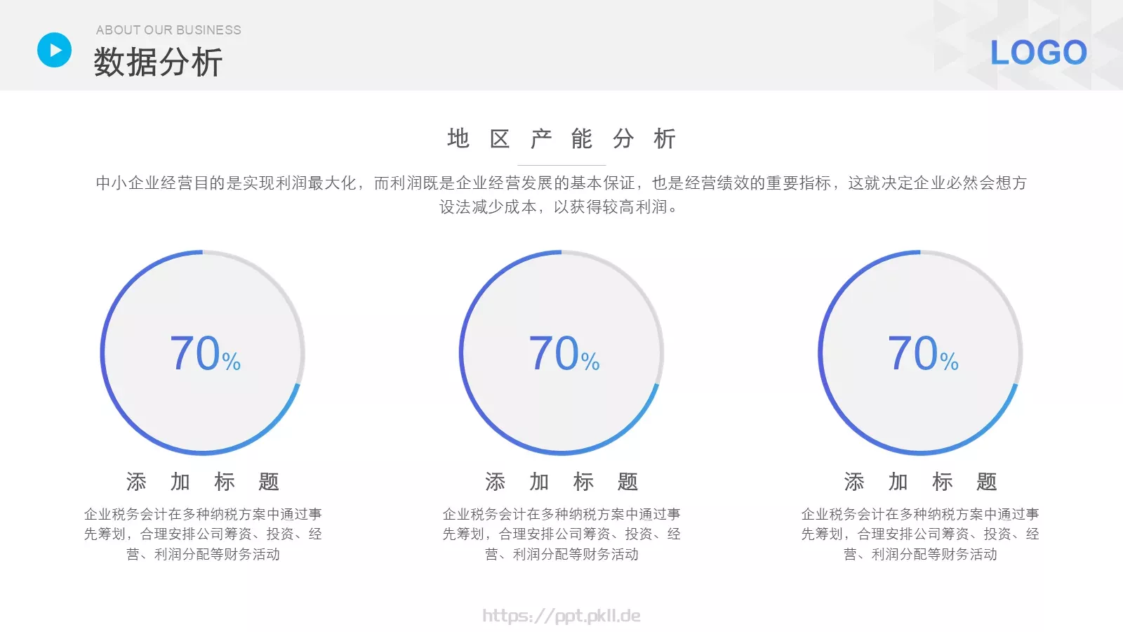产品介绍PPT模板 第 12 页预览图