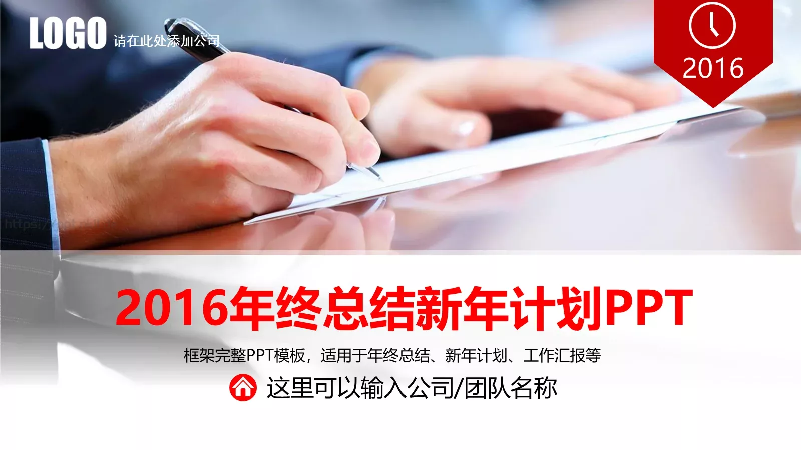 年终总结与新年计划PPT模板 封面图