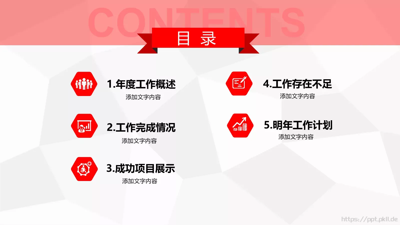 年终总结与新年计划PPT模板 第 2 页缩略图