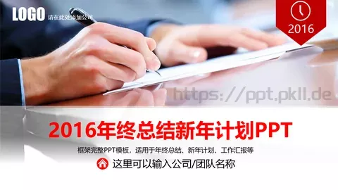 年终总结与新年计划PPT模板 缩略图
