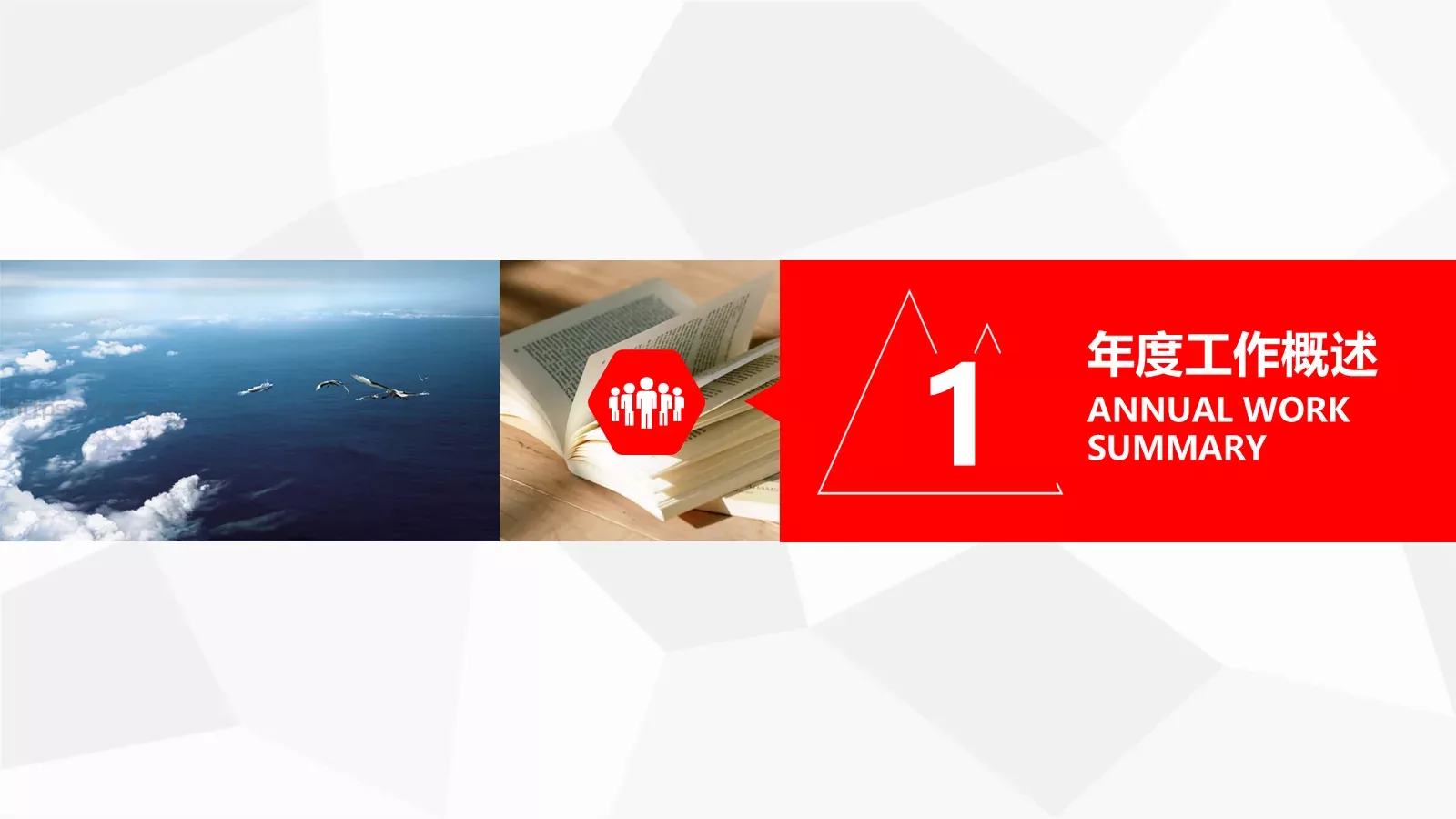 年终总结与新年计划PPT模板 第 3 页缩略图