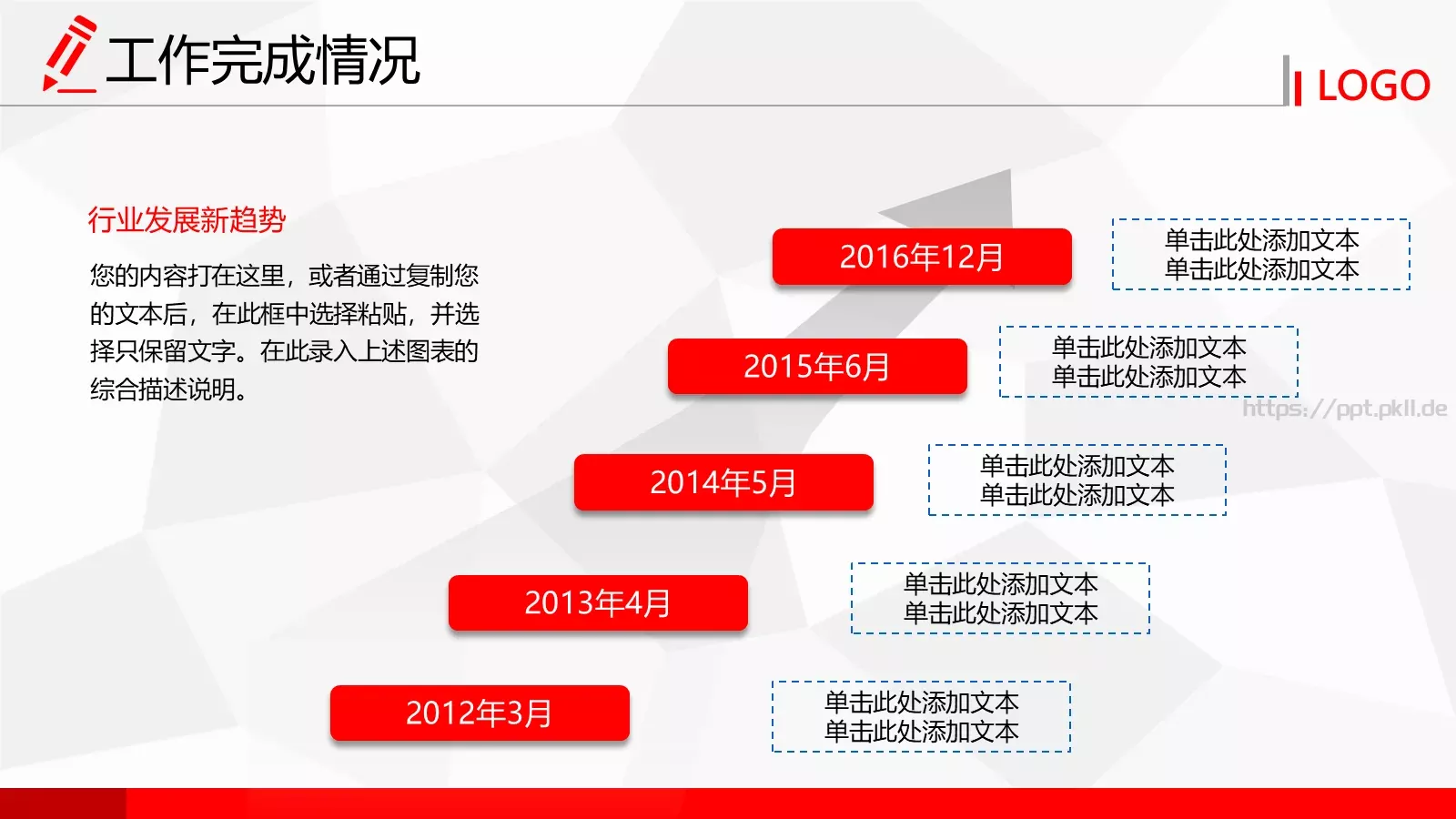年终总结与新年计划PPT模板 第 17 页预览图