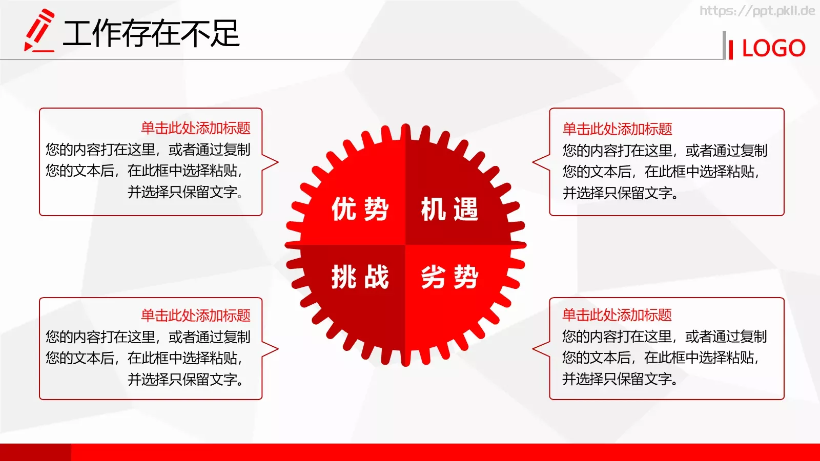 年终总结与新年计划PPT模板 第 28 页预览图