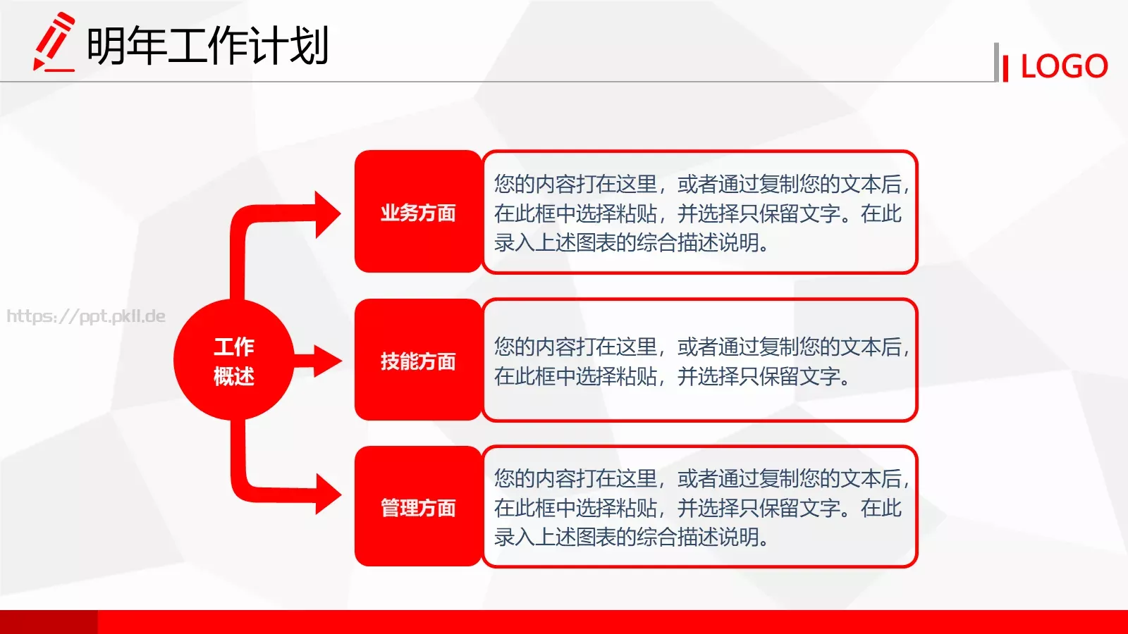 年终总结与新年计划PPT模板 第 35 页预览图