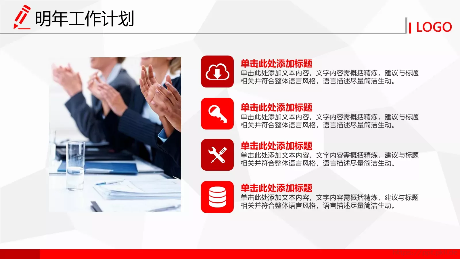 年终总结与新年计划PPT模板 第 40 页预览图