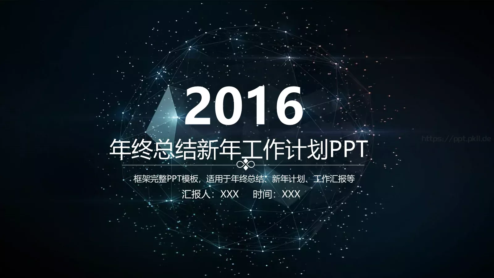 年终总结与新年工作计划PPT模板 封面图
