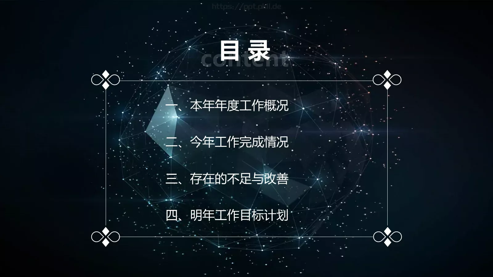 年终总结与新年工作计划PPT模板 第 2 页缩略图