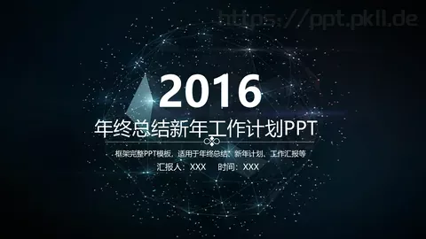 年终总结与新年工作计划PPT模板 缩略图