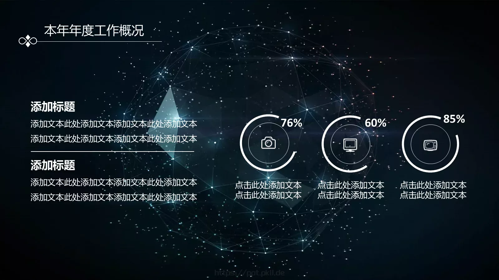 年终总结与新年工作计划PPT模板 第 5 页预览图