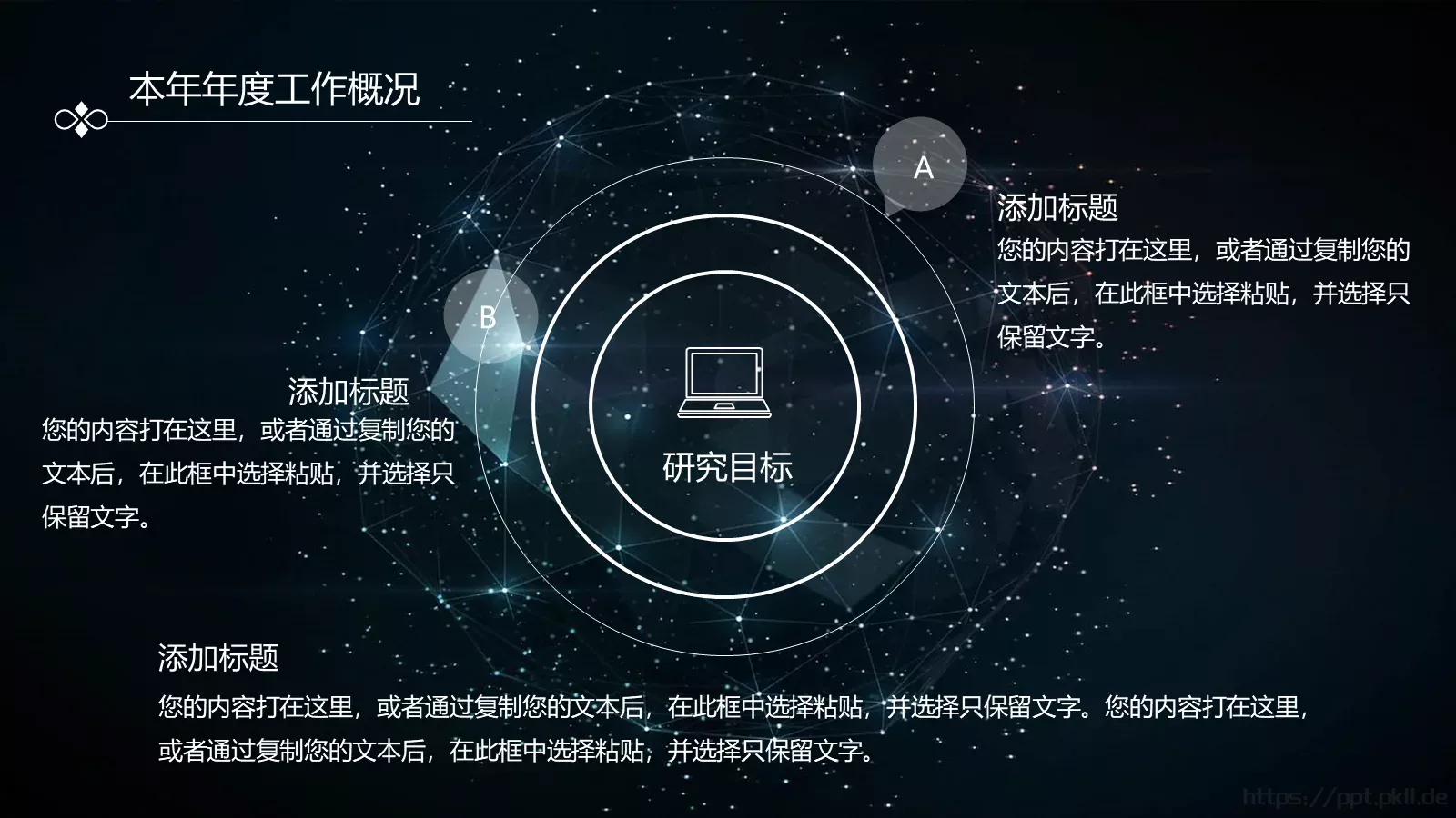 年终总结与新年工作计划PPT模板 第 8 页预览图