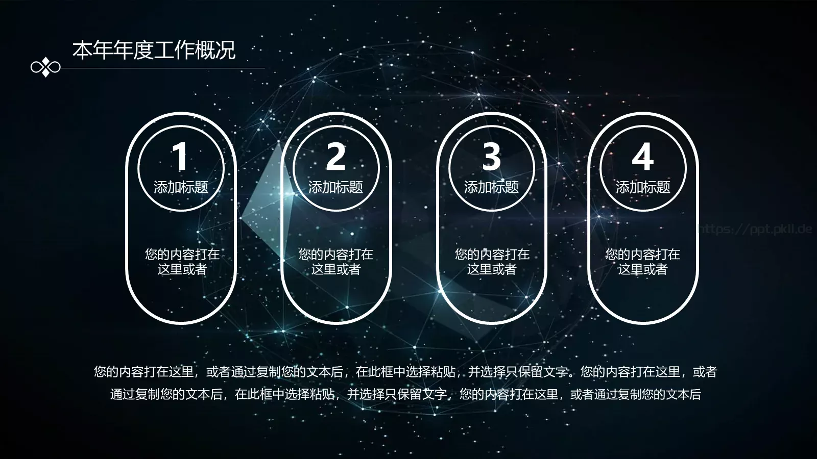 年终总结与新年工作计划PPT模板 第 7 页预览图