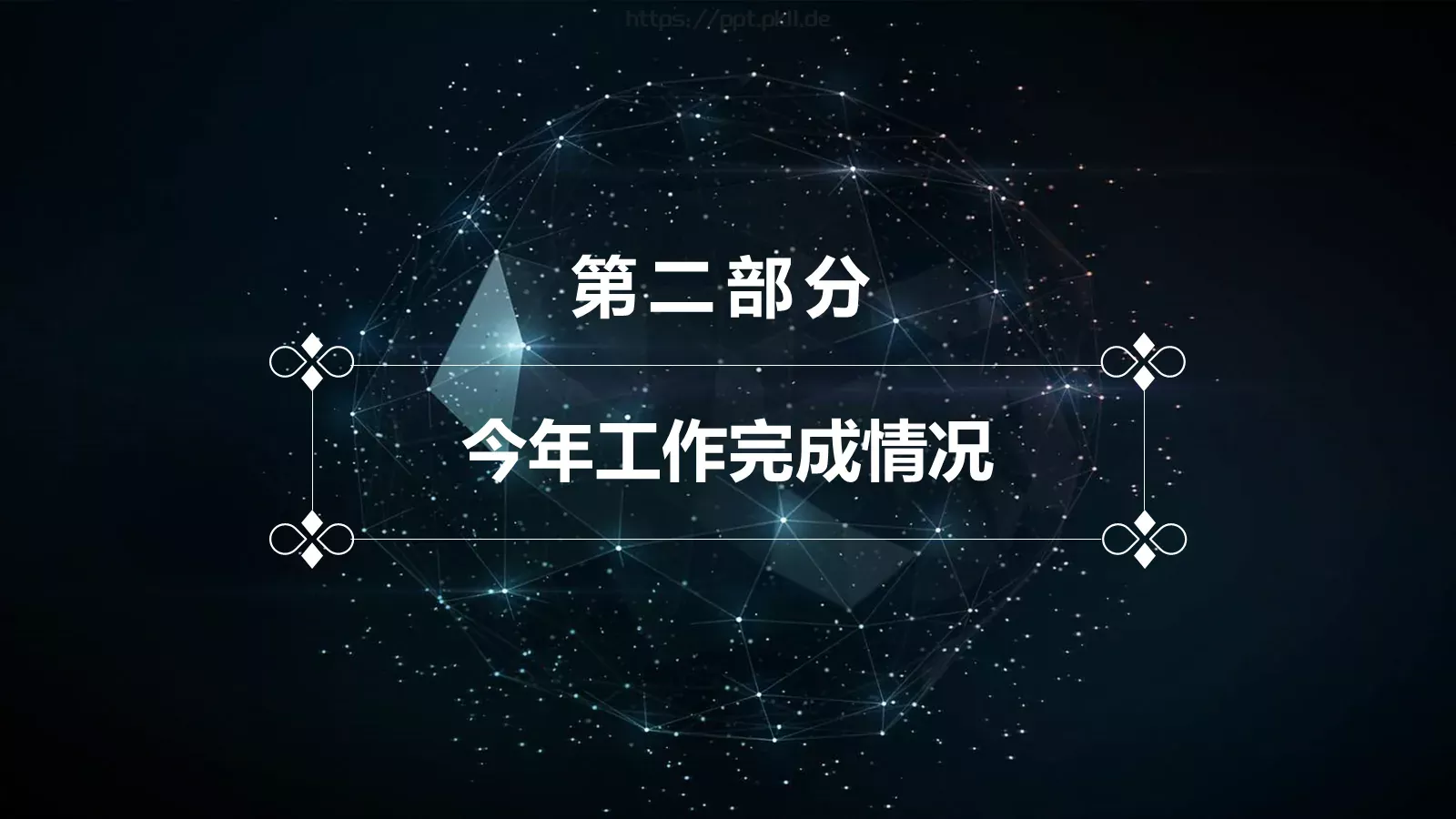 年终总结与新年工作计划PPT模板 第 10 页预览图