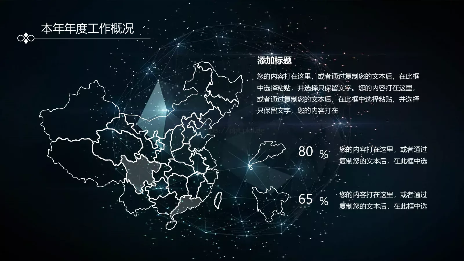 年终总结与新年工作计划PPT模板 第 9 页预览图