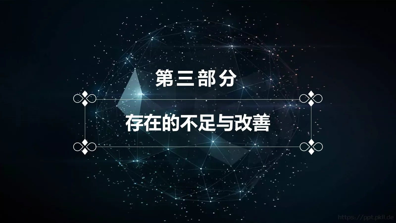 年终总结与新年工作计划PPT模板 第 16 页预览图