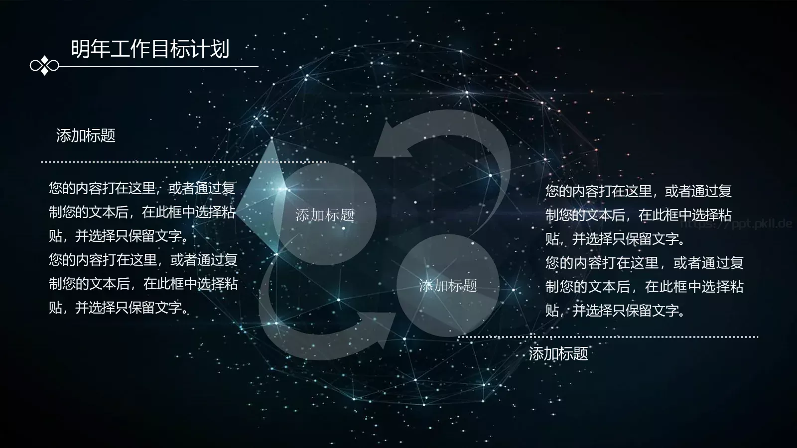 年终总结与新年工作计划PPT模板 第 25 页预览图