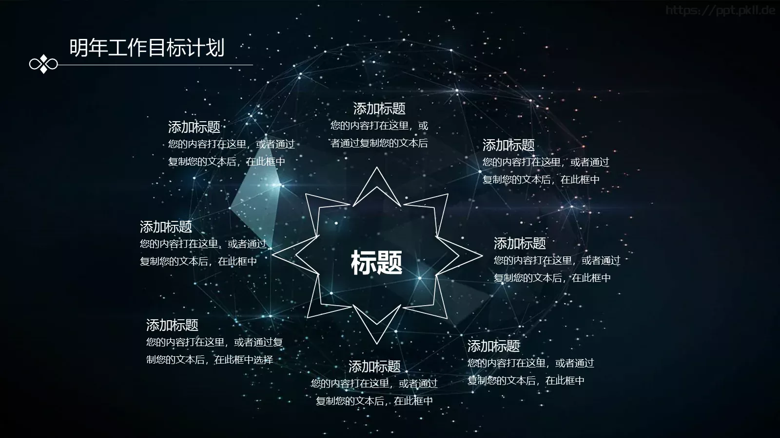 年终总结与新年工作计划PPT模板 第 24 页预览图