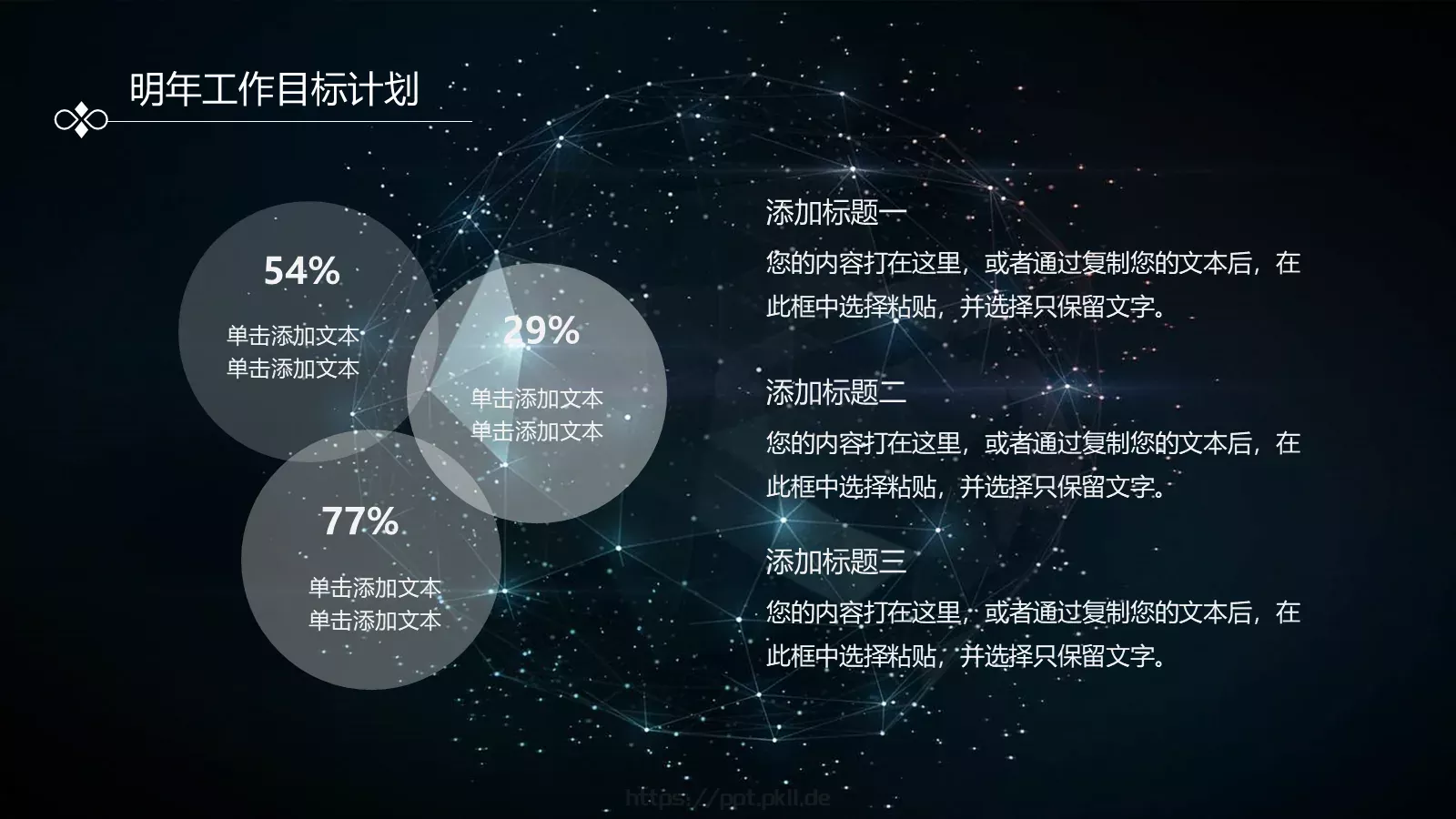 年终总结与新年工作计划PPT模板 第 26 页预览图