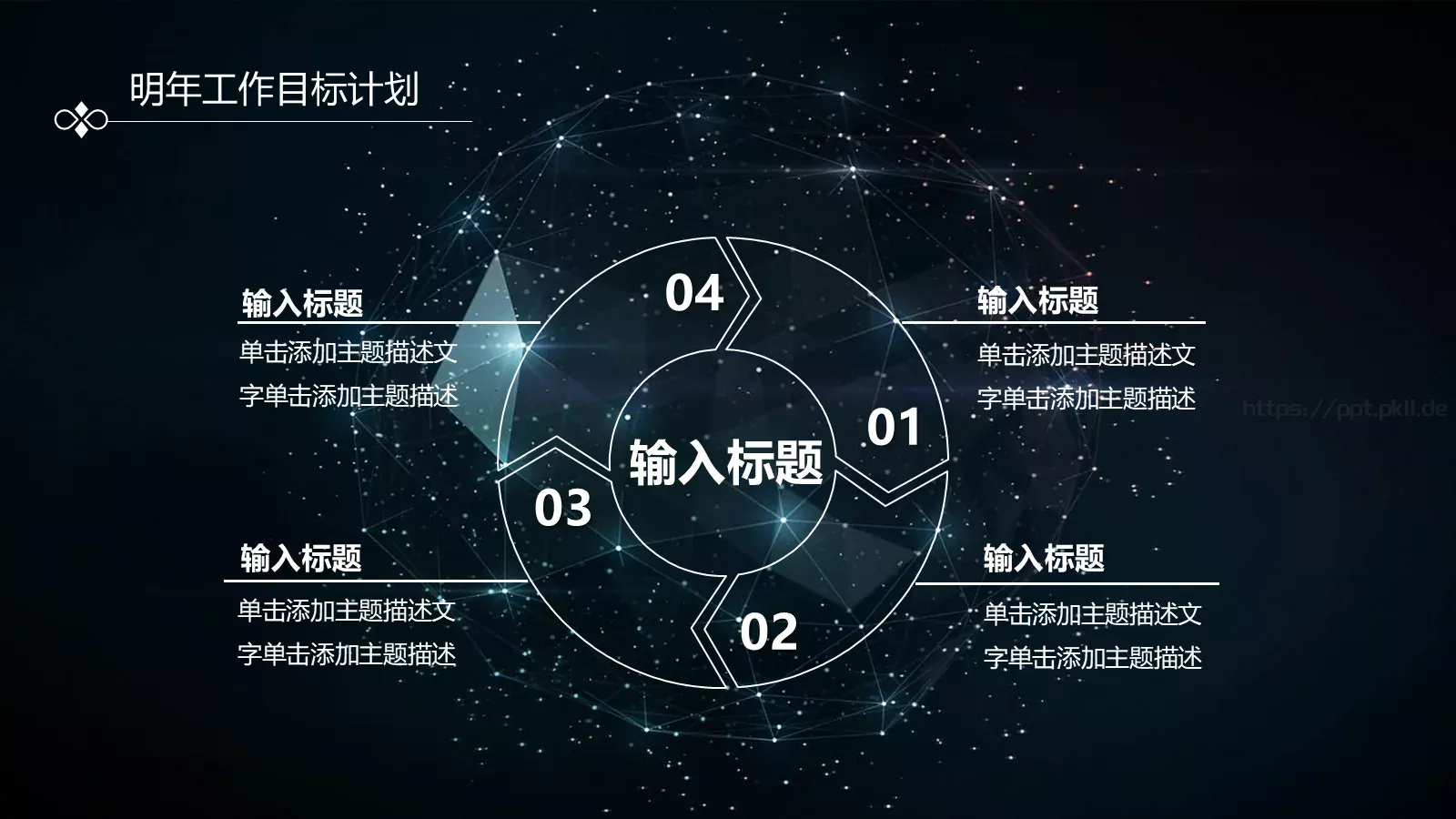 年终总结与新年工作计划PPT模板 第 27 页预览图