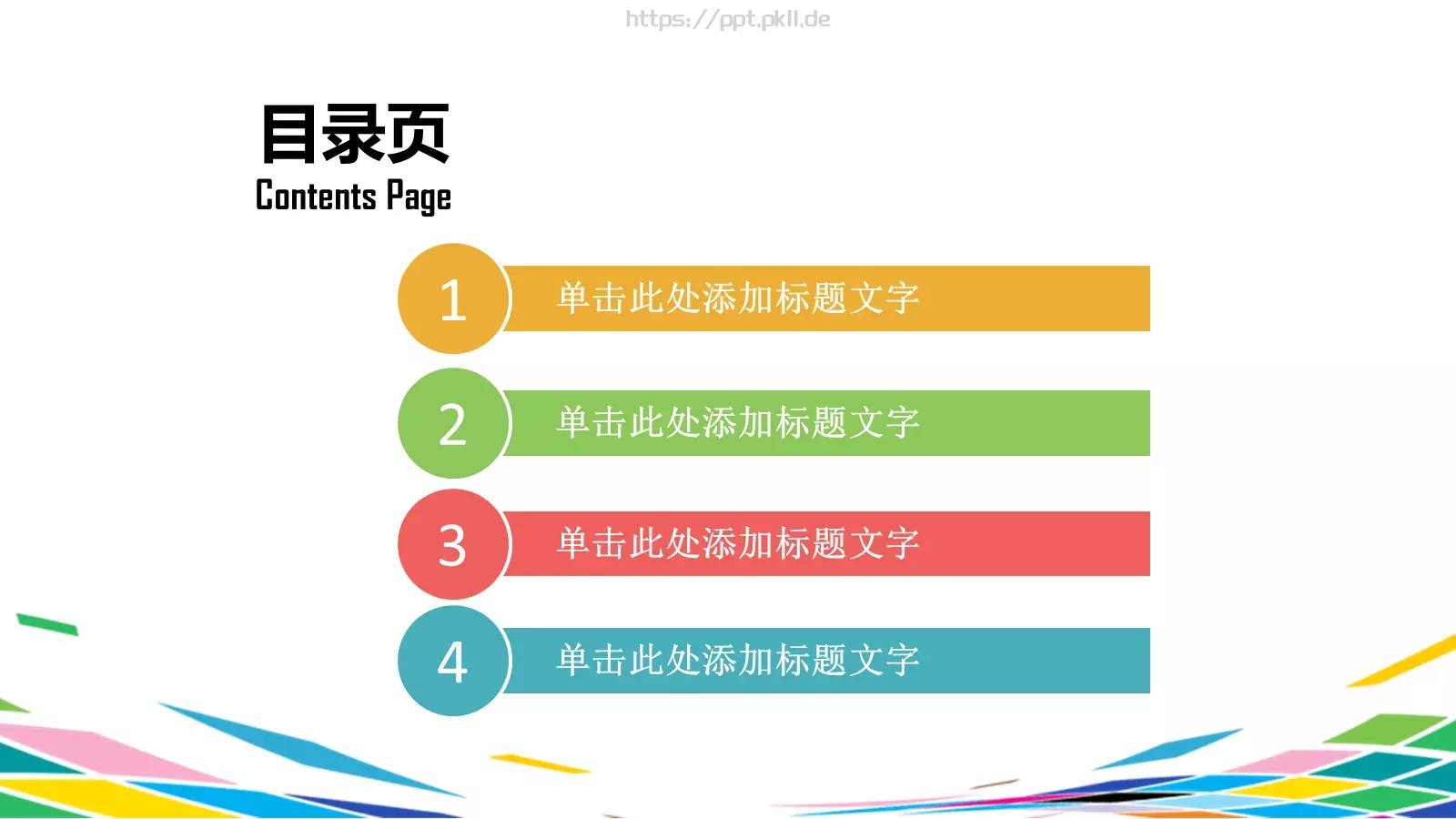 彩时尚计划PPT模板 第 2 页缩略图