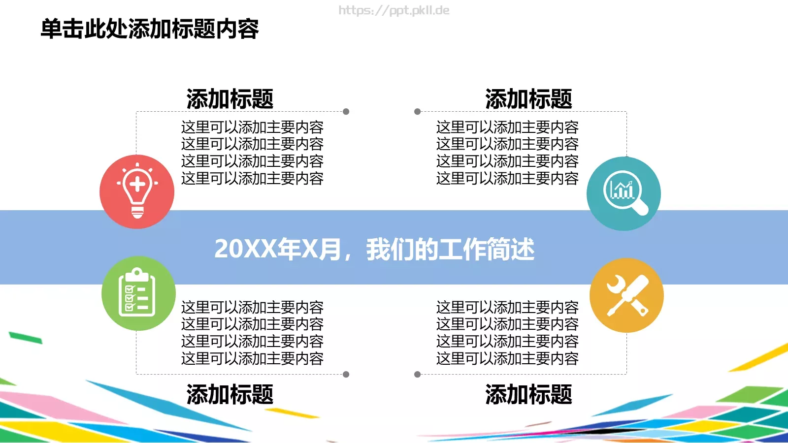 彩时尚计划PPT模板 第 3 页缩略图