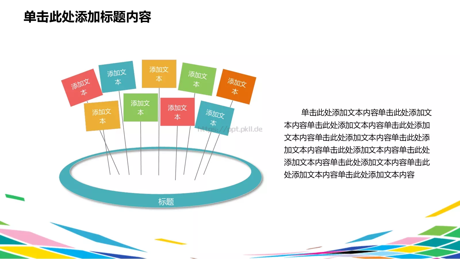 彩时尚计划PPT模板 第 5 页预览图