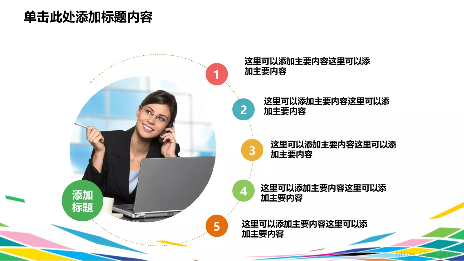 彩时尚计划PPT模板 第 4 页缩略图