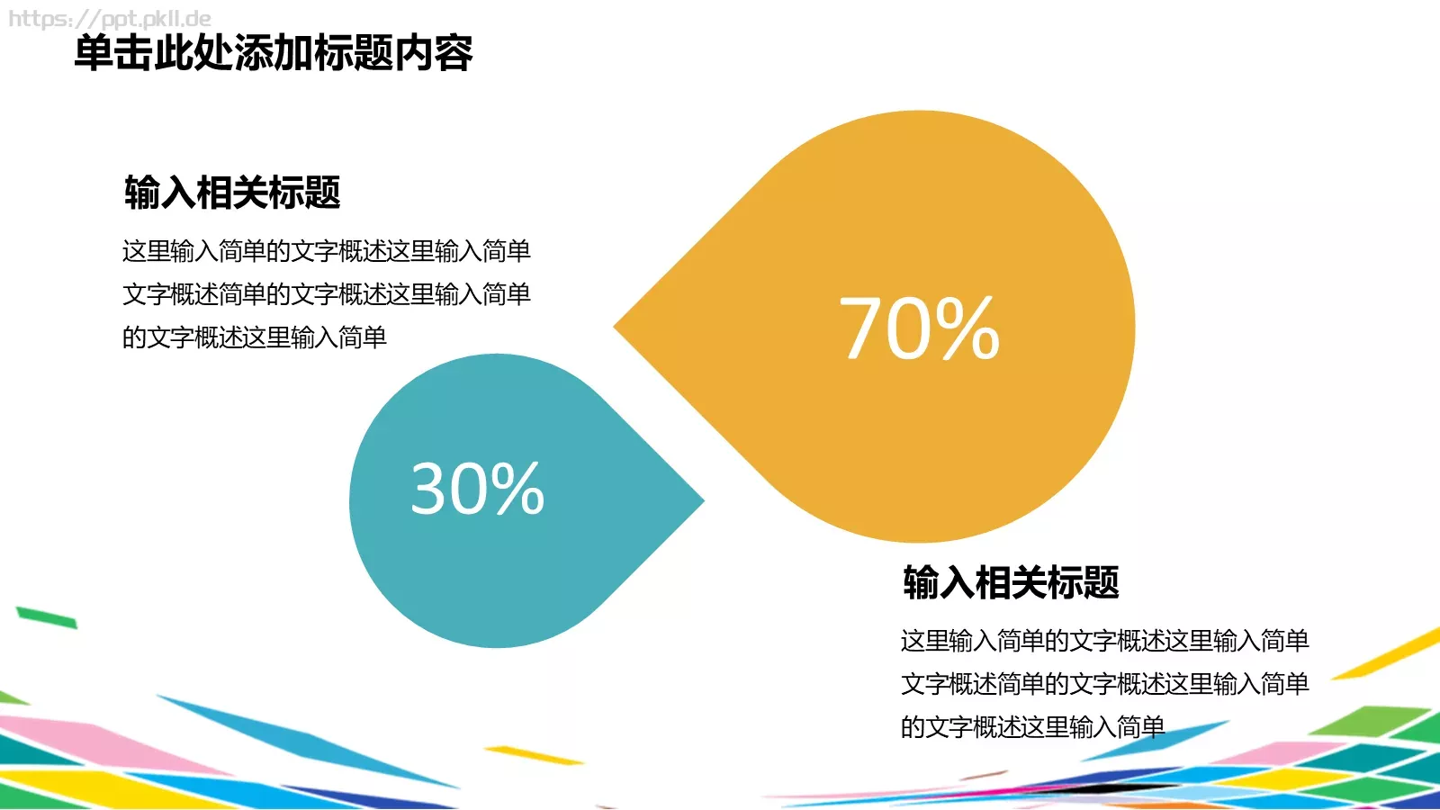 彩时尚计划PPT模板 第 6 页预览图