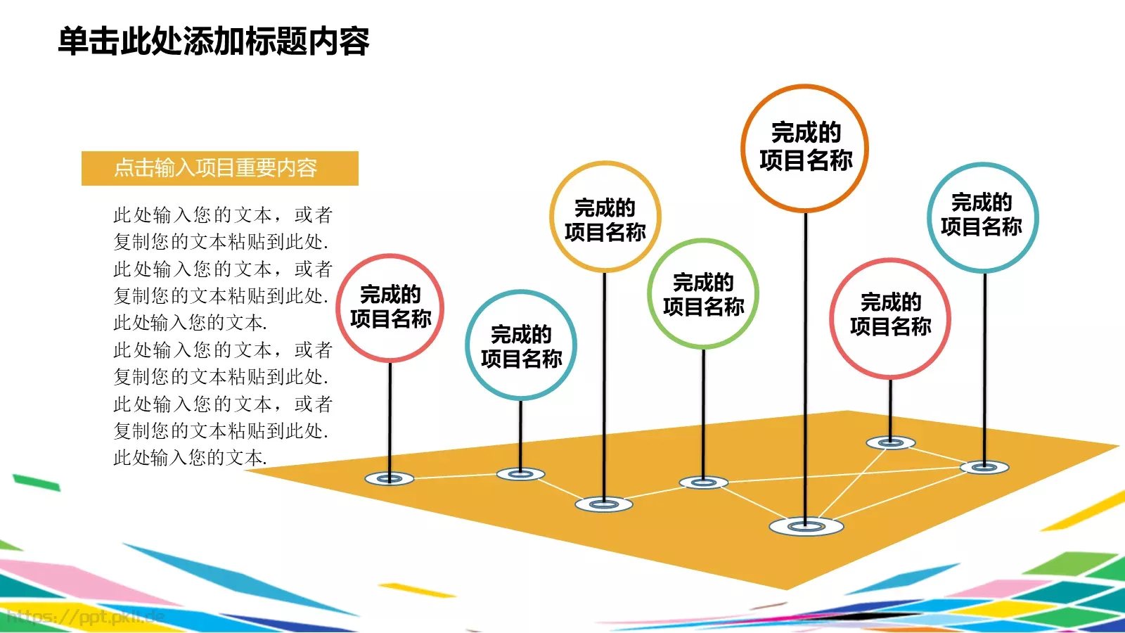 彩时尚计划PPT模板 第 8 页预览图