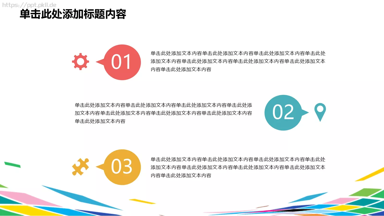 彩时尚计划PPT模板 第 9 页预览图