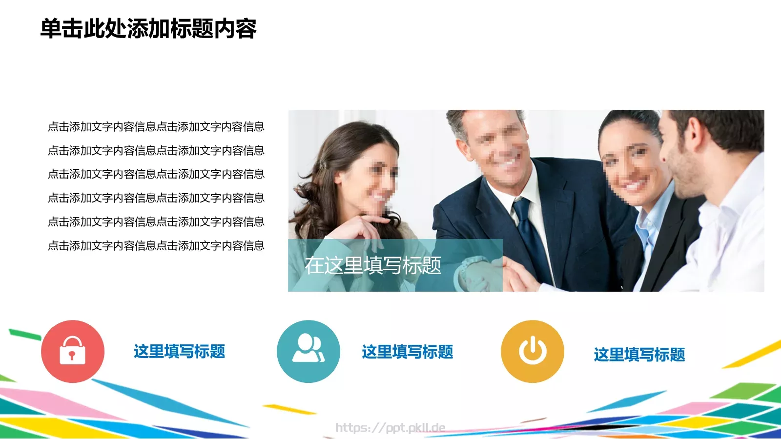 彩时尚计划PPT模板 第 11 页预览图