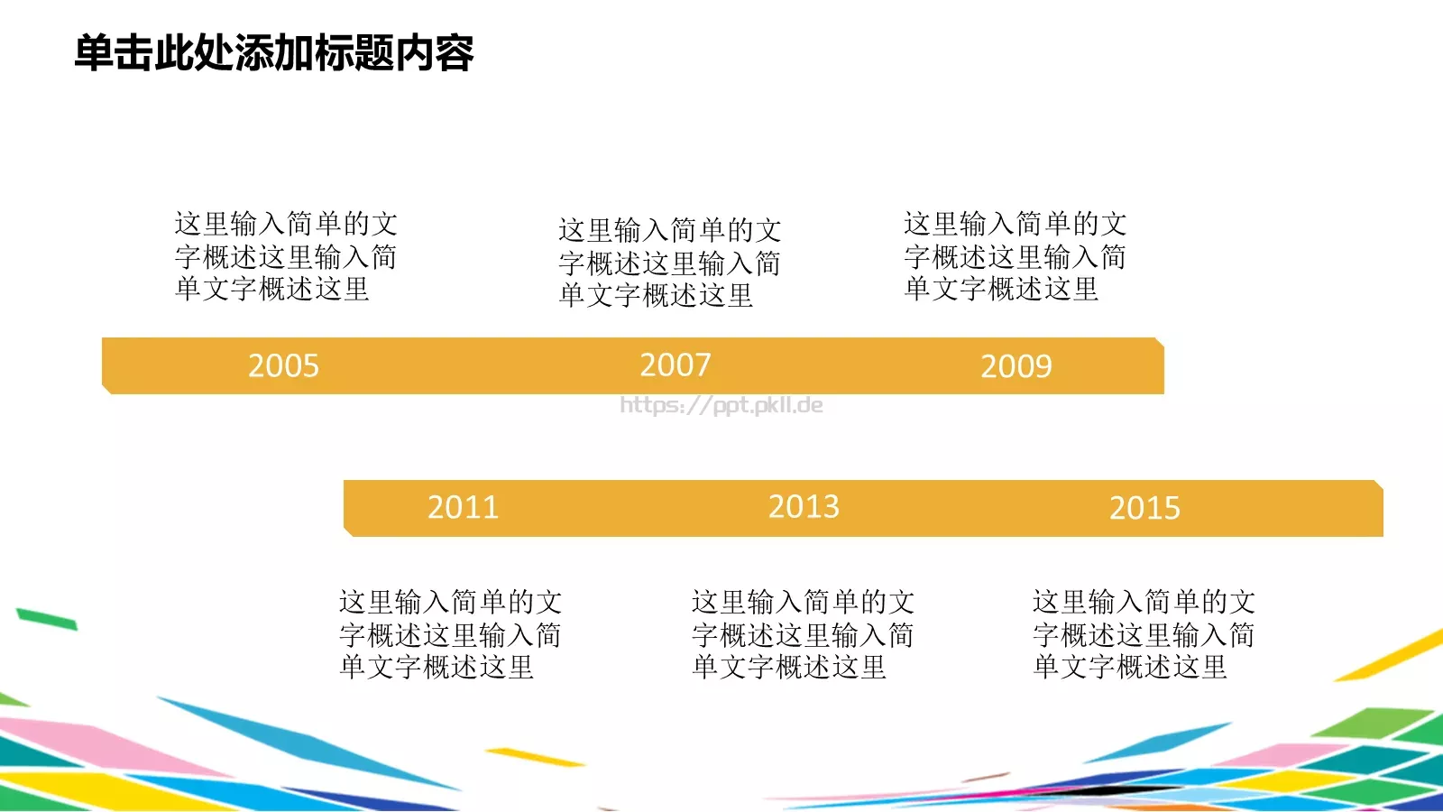 彩时尚计划PPT模板 第 13 页预览图