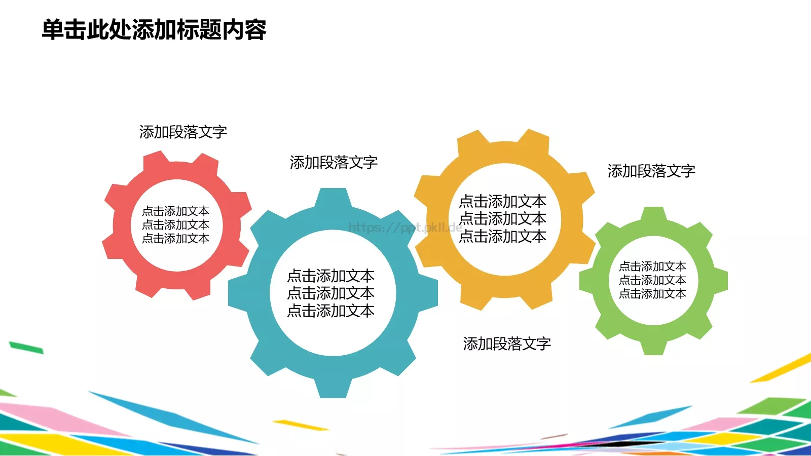 彩时尚计划PPT模板 第 12 页预览图