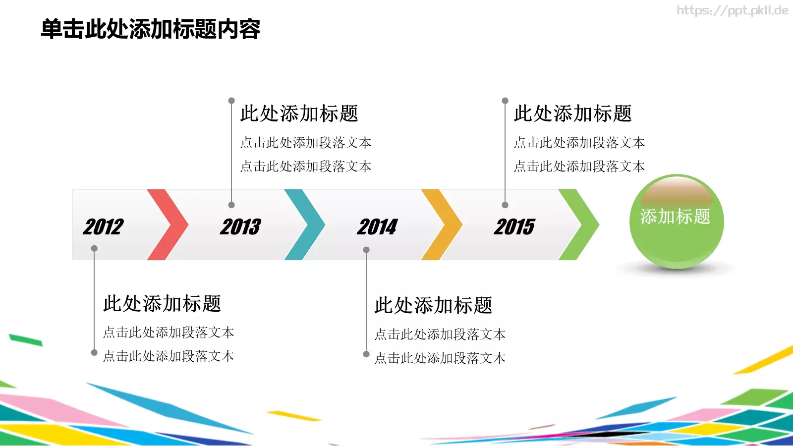 彩时尚计划PPT模板 第 15 页预览图
