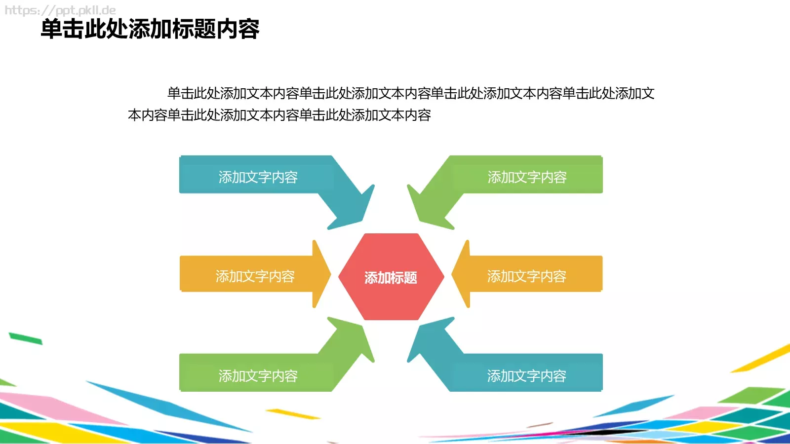 彩时尚计划PPT模板 第 14 页预览图
