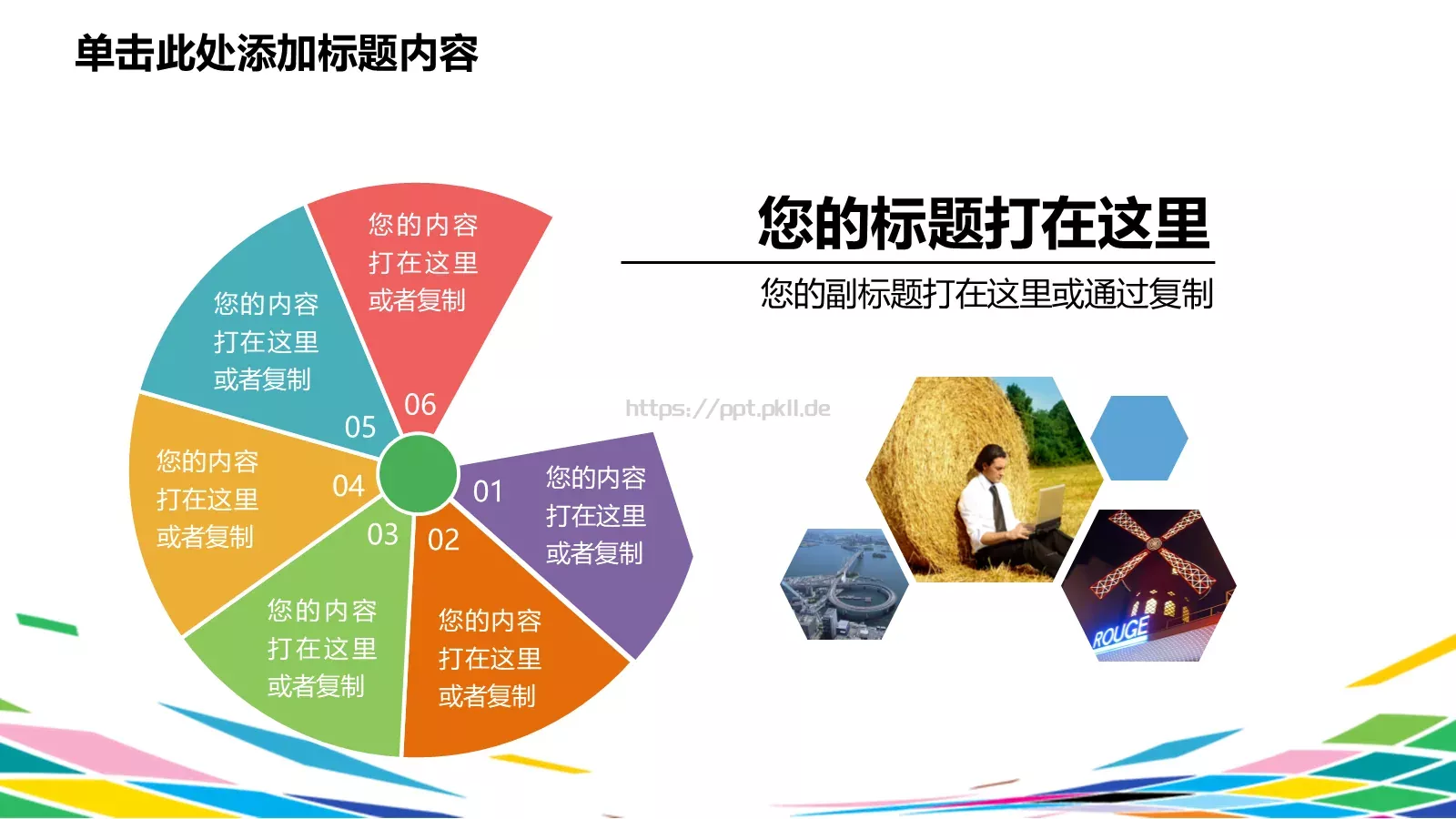 彩时尚计划PPT模板 第 18 页预览图