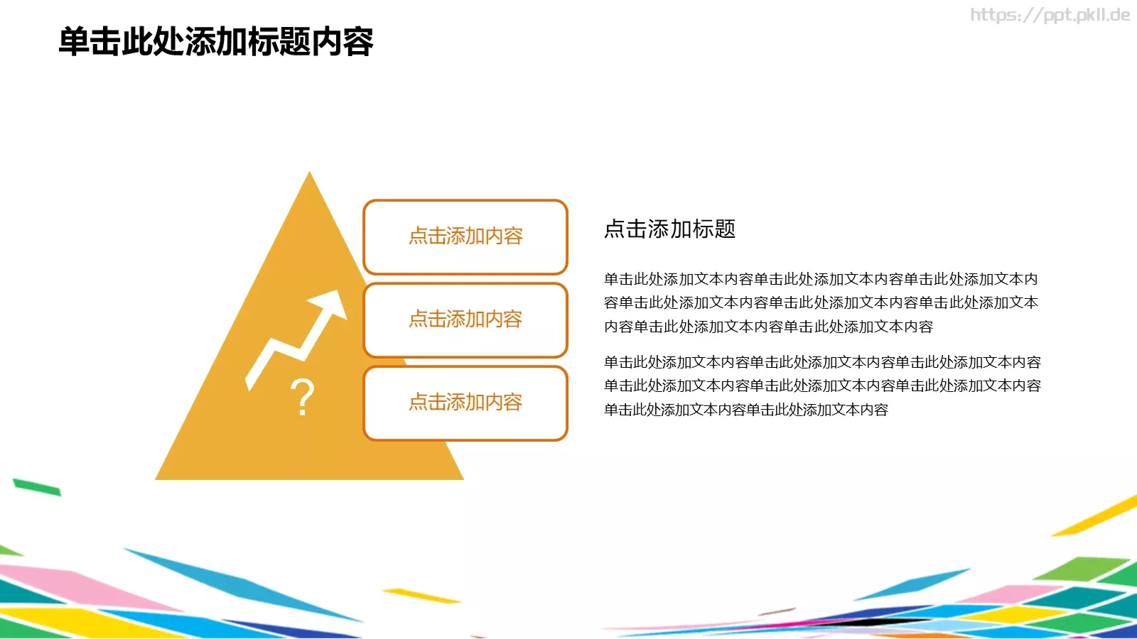 彩时尚计划PPT模板 第 17 页预览图