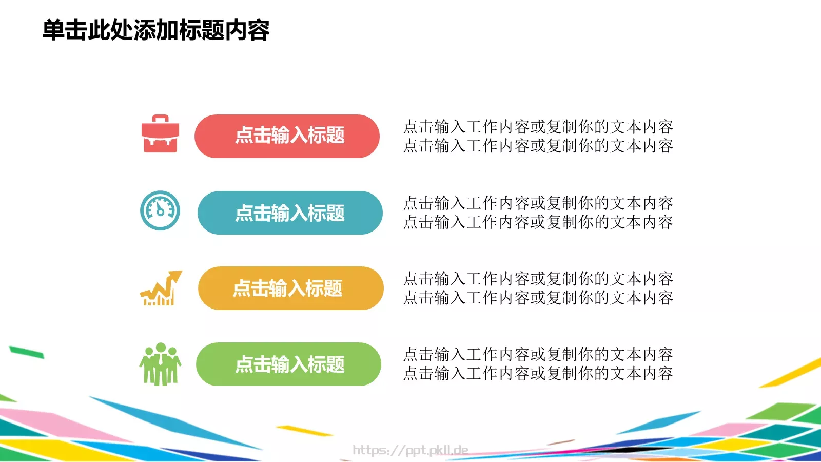 彩时尚计划PPT模板 第 20 页预览图