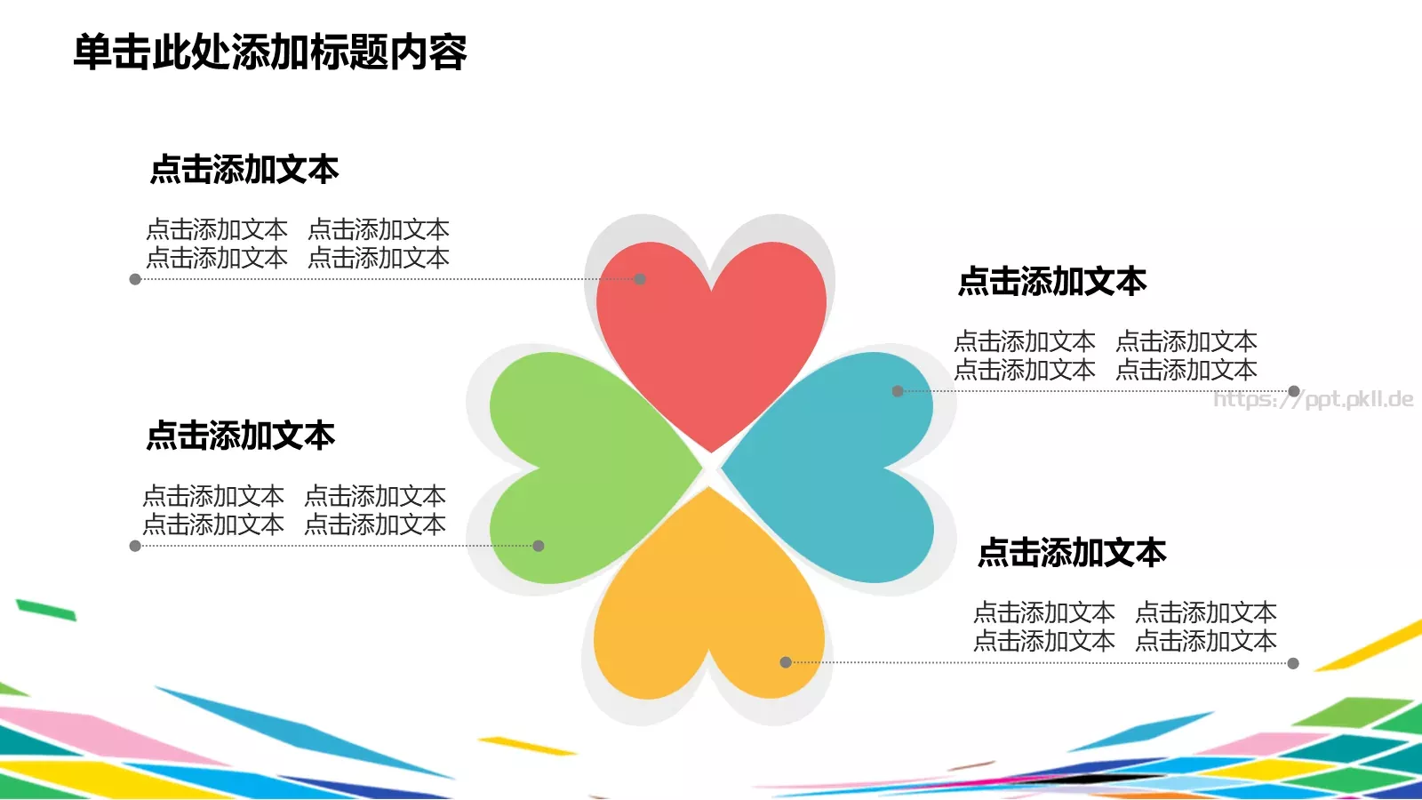 彩时尚计划PPT模板 第 21 页预览图